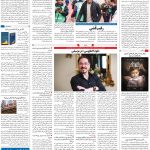 صفحه ۱۶- ۰۶ اسفند  ۱۳۹۹