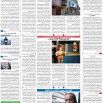 صفحه ۱۶ – ۱۳ اسفند ۱۳۹۹