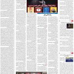 صفحه۱۶-۲۵اسفند۱۳۹۹