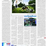 صفحه۱۶-۱۱اردیبهشت ۱۴۰۰