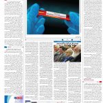 صفحه۱۶-۲۱اردیبهشت ۱۴۰۰