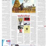 صفحه۱۶-۰۴ خرداد ۱۴۰۰