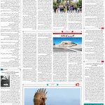 صفحه ۱۶- ۷ خرداد  ۱۳۹۹