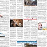 صفحه ۱۶- ۲۸فروردین  ۱۳۹۹