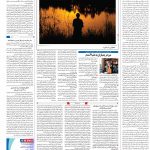 صفحه۱۶-۰۱ شهریور ۱۴۰۰