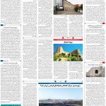 صفحه ۱۶ – ۱۷ خرداد ۱۳۹۹