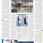صفحه۱۶-۱۳ آبان ۱۴۰۰
