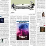 صفحه۱۶-۲۰ بهمن ۱۴۰۰