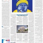 صفحه۱۶-۱۹ اسفند ۱۴۰۰