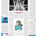 صفحه۱۶-۲۱ اردیبهشت ۱۴۰۱