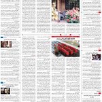 صفحه ۱۶- ۸ تیر  ۱۳۹۹