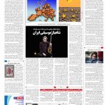 صفحه۱۶- ۰۱شهریور۱۴۰۱