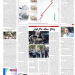 صفحه ۱۶- ۵ شهریور ۱۴۰۱
