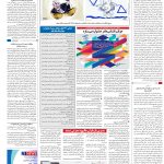 صفحه۱۶-۰۶بهمن۱۴۰۱