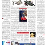 صفحه۱۶-۰۸بهمن۱۴۰۱