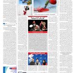 صفحه۱۶-۰۹بهمن۱۴۰۱