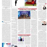صفحه۱۶-۲۴بهمن۱۴۰۱