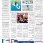 صفحه۱۶-۲۴اسفند۱۴۰۱
