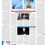 صفحه۱۶-۲۱فروردین۱۴۰۲