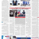 صفحه۱۶-۲۲فروردین۱۴۰۲