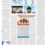 صفحه۱۶-۰۵اردیبهشت۱۴۰۲