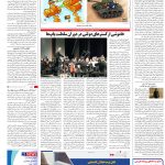 صفحه۱۶-۱۳اردیبهشت۱۴۰۲