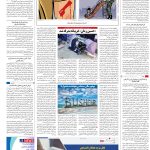 صفحه۱۶-۲۳اردیبهشت۱۴۰۲