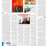 صفحه۱۶-۳۱اردیبهشت۱۴۰۲