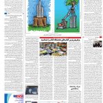 صفحه۱۶-۰۱خرداد۱۴۰۲