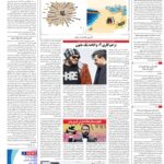 صفحه۱۶-۰۴خرداد۱۴۰۲