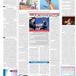 صفحه۱۶-۰۸خرداد۱۴۰۲