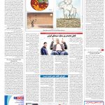 صفحه۱۶-۱۷خرداد۱۴۰۲