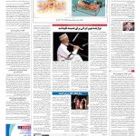 صفحه۱۶-۱۸خرداد۱۴۰۲