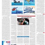 صفحه۱۶-۲۹خرداد۱۴۰۲