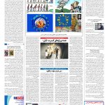 صفحه۱۶-۳۱خرداد۱۴۰۲