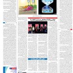 صفحه۱۶-۰۶تیر۱۴۰۲