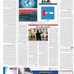 صفحه۱۶-۰۷تیر۱۴۰۲