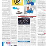 صفحه۱۶-۱۷تیر۱۴۰۲