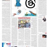 صفحه۱۶-۲۲ تیر ۱۴۰۲