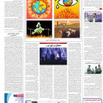 صفحه۱۶-۲۸تیر۱۴۰۲