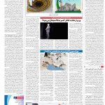صفحه۱۶-۳۱تیر۱۴۰۲