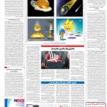 صفحه۱۶-۰۹ مرداد ۱۴۰۲
