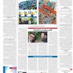 صفحه۱۶-۲۳ مرداد۱۴۰۲