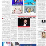 صفحه۱۶-۲۴ مرداد۱۴۰۲
