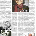 صفحه ۱۶- ۱۱ مرداد  ۱۳۹۹