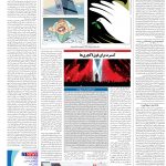 صفحه۱۶-۰۴ مهر۱۴۰۲
