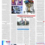 صفحه۱۶_۰۳ آبان۱۴۰۲