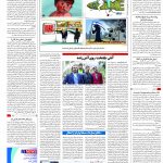 صفحه۱۶-۱۸ آبان ۱۴۰۲
