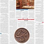 صفحه۱۶-۱۶مرداد۱۳۹۹