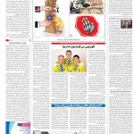 صفحه۱۶_۲۸ آذر۱۴۰۲